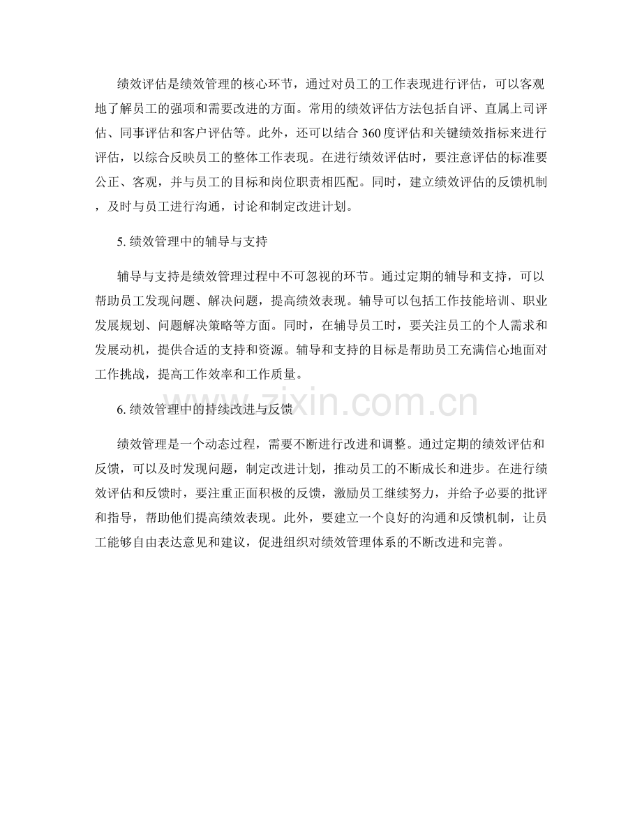 报告中的员工激励和绩效管理.docx_第2页