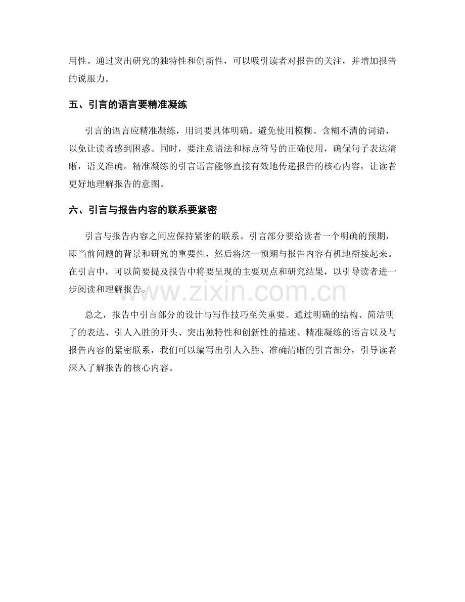 报告中的引言部分设计与写作技巧.docx_第2页