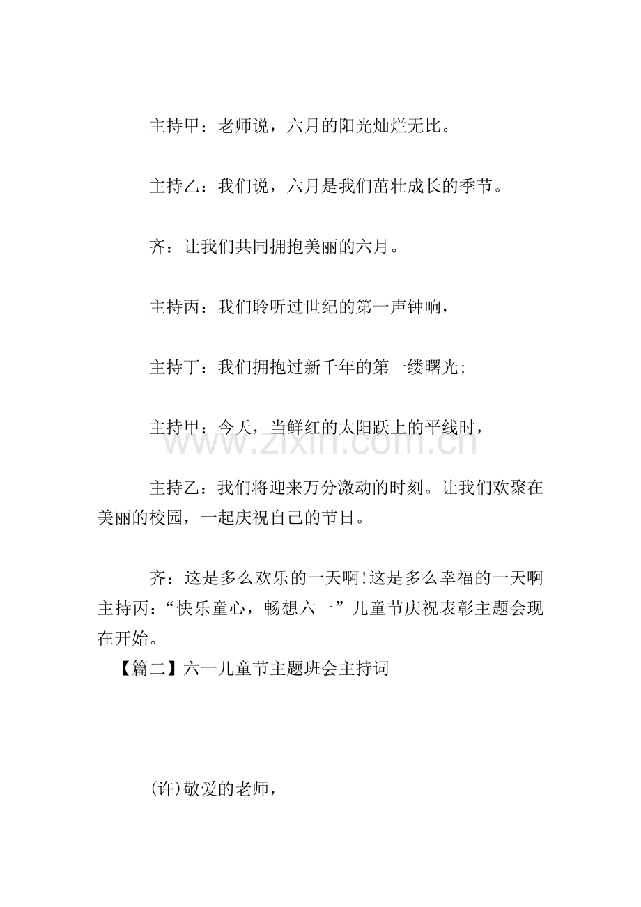 六一儿童节主题班会主持词.doc_第2页