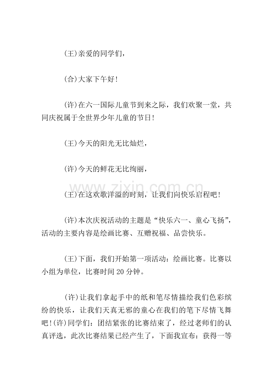 六一儿童节主题班会主持词.doc_第3页