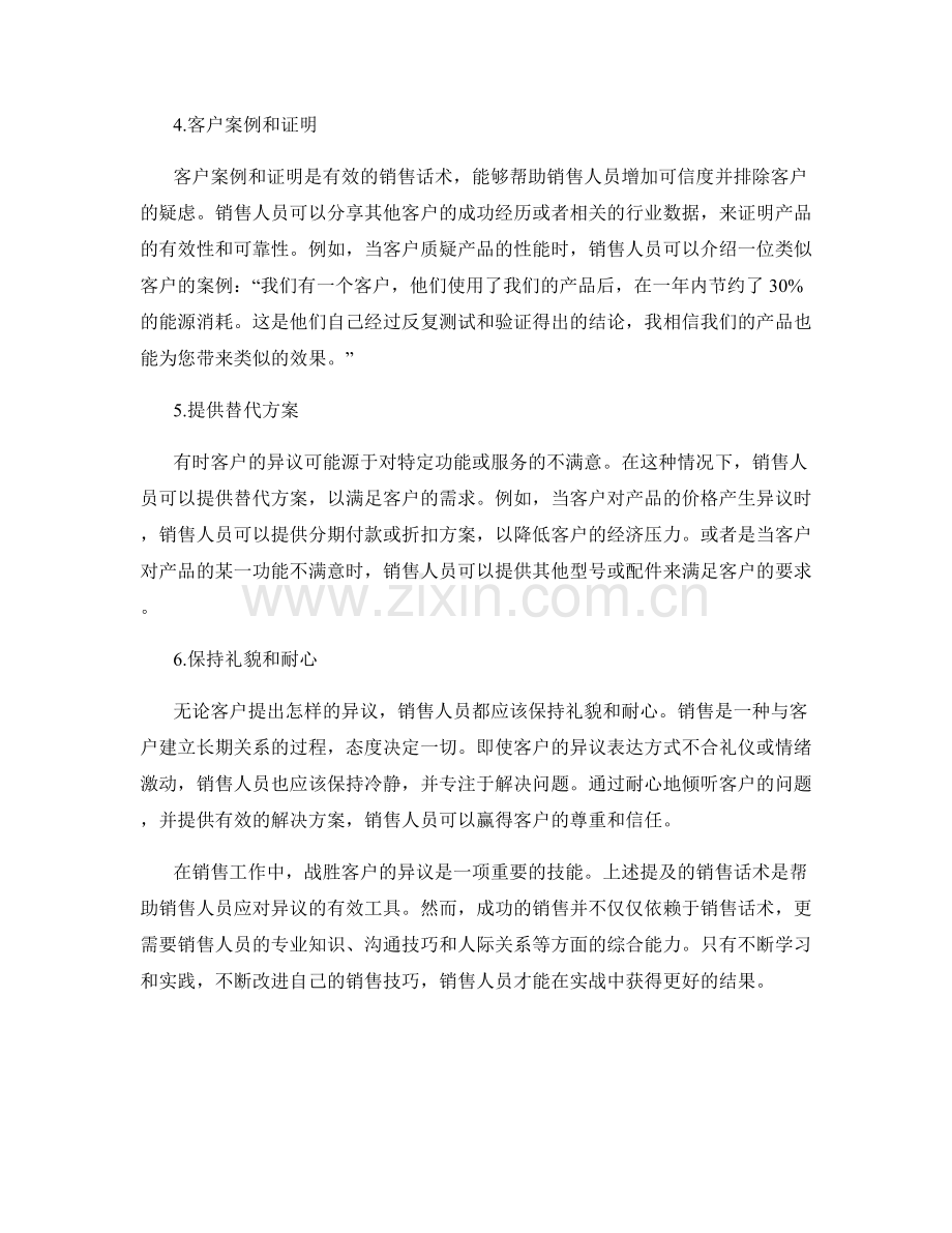 战胜客户异议：销售话术实战.docx_第2页