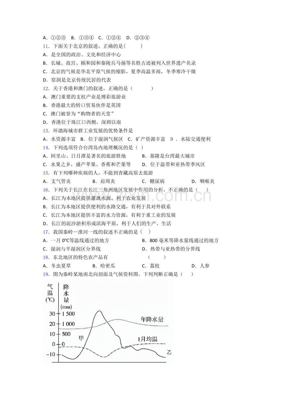 人教版八年级下学期地理《期中考试试题》含答案.doc_第2页