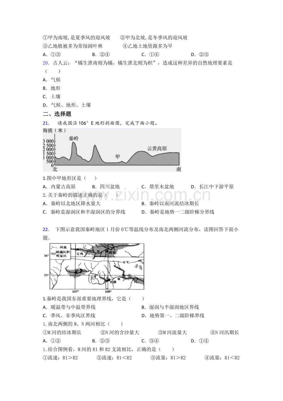 人教版八年级下学期地理《期中考试试题》含答案.doc_第3页