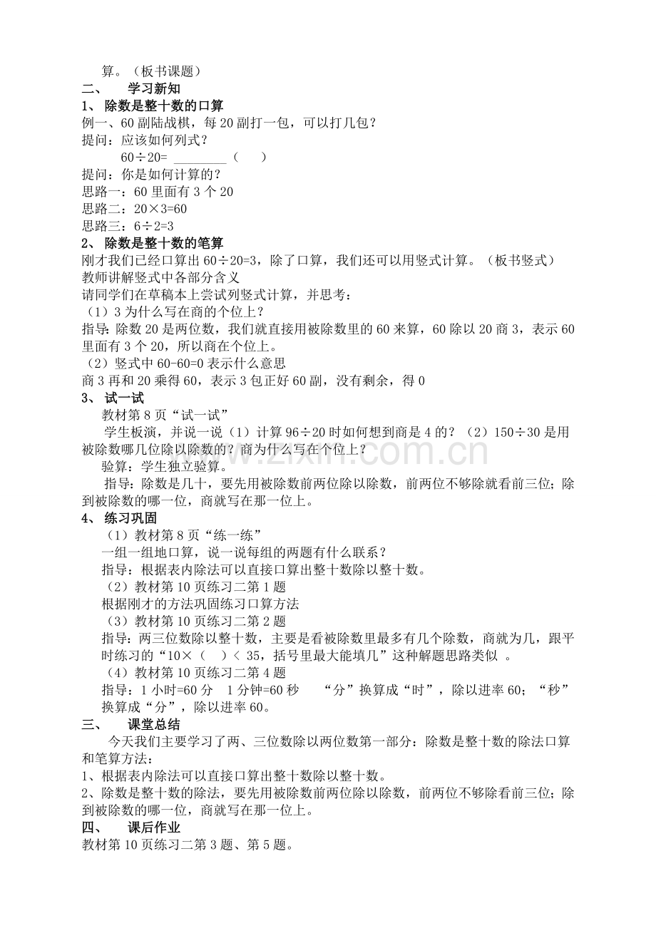 苏教版小学数学四年级上册：两、三位数除以两位数-同步教案.doc_第2页