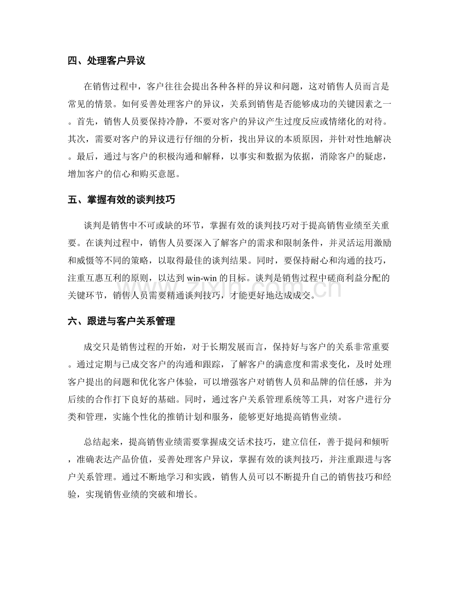 提高销售业绩的利器：精通成交话术技巧.docx_第2页