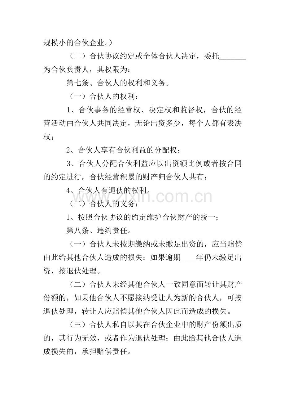 多人合伙经营协议书.doc_第2页