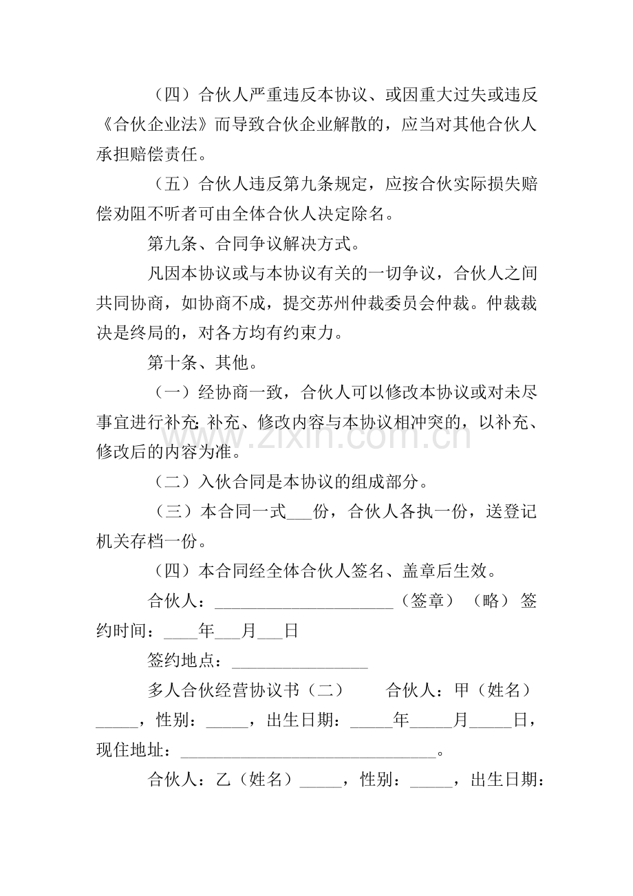 多人合伙经营协议书.doc_第3页