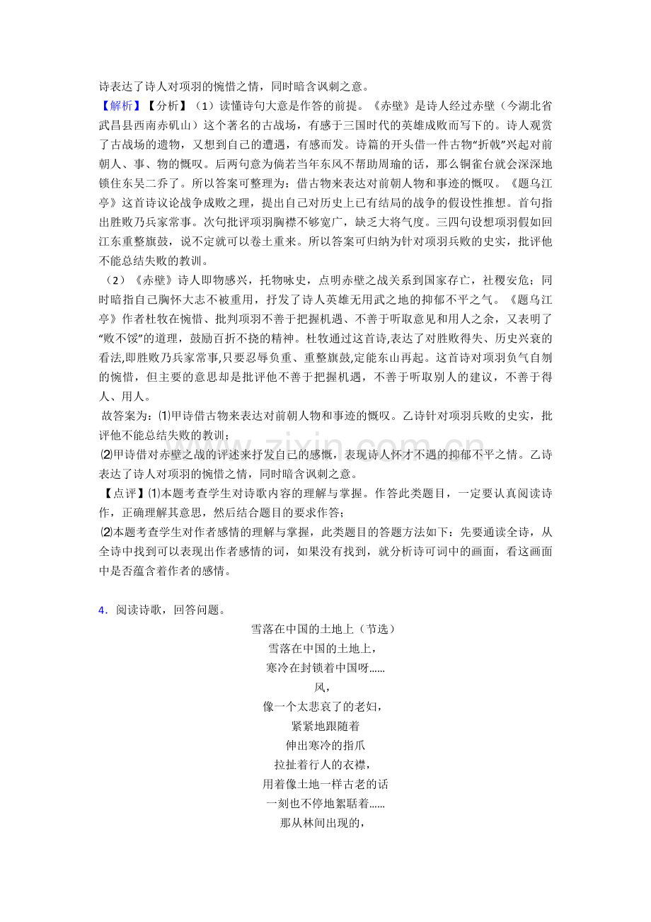 部编中考语文诗歌鉴赏专题练习及答案.doc_第3页