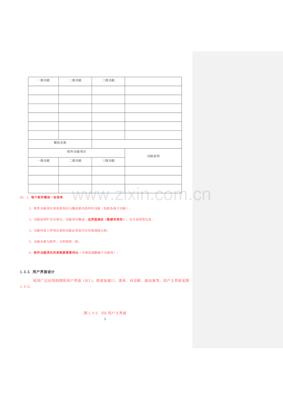 医疗器械软件描述文档.doc_第3页