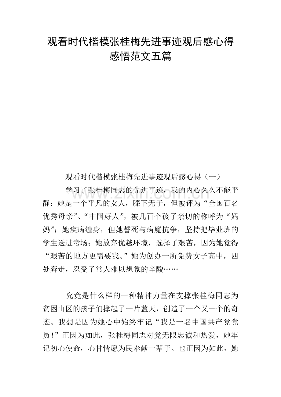 观看时代楷模张桂梅先进事迹观后感心得感悟范文五篇.doc_第1页