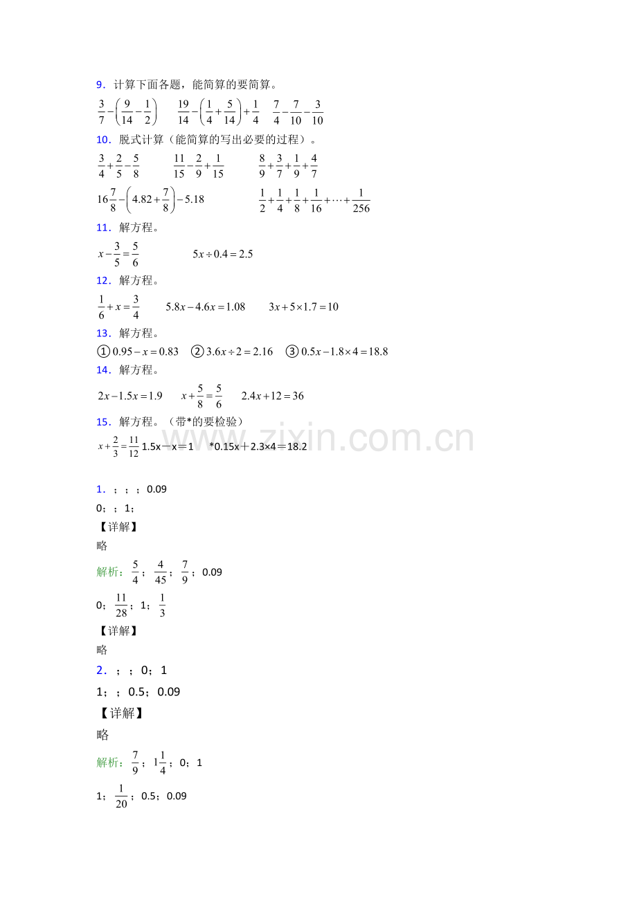 人教版小学五年级下册数学期末计算题试题(含答案).doc_第2页