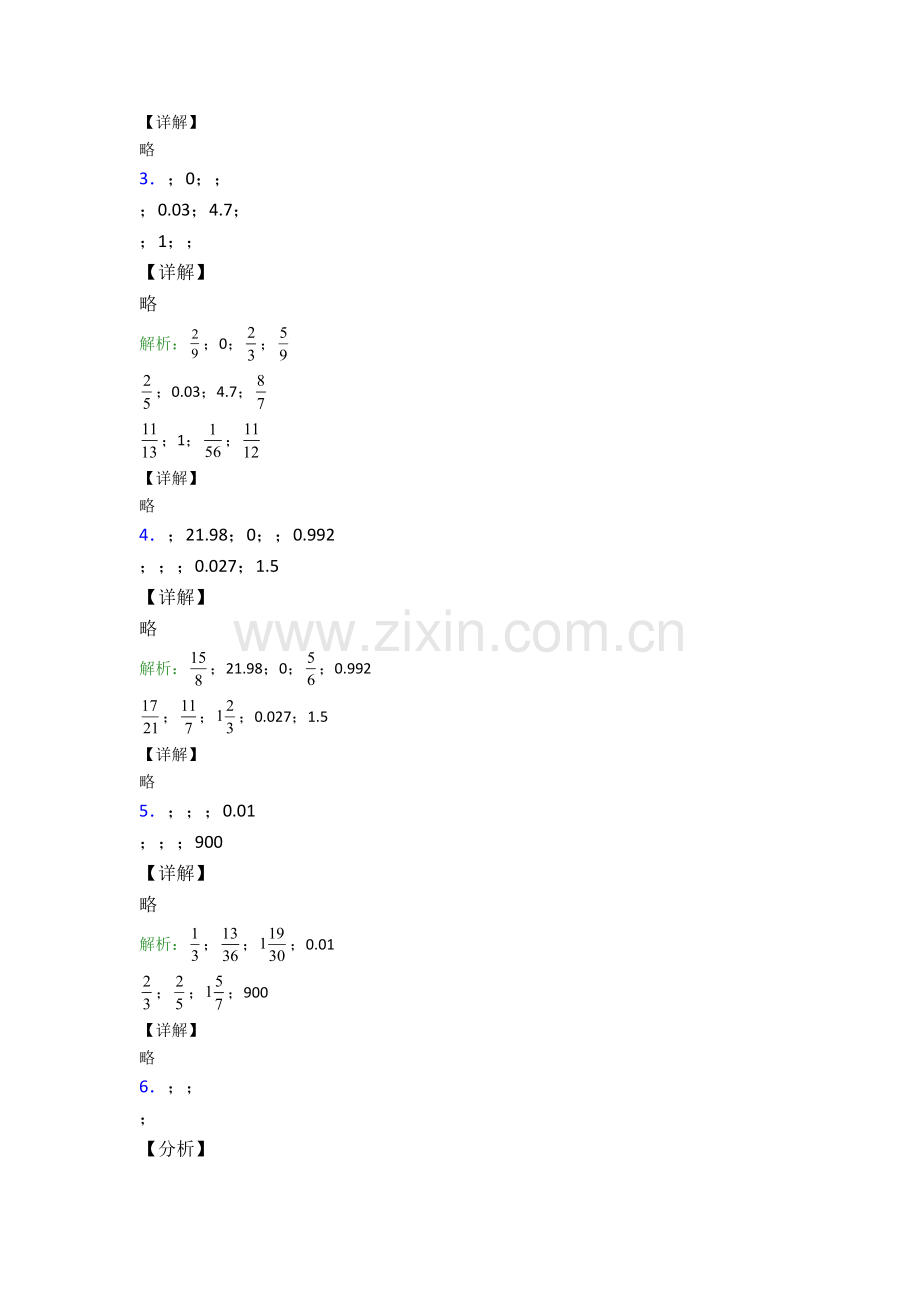 人教版小学五年级下册数学期末计算题试题(含答案).doc_第3页