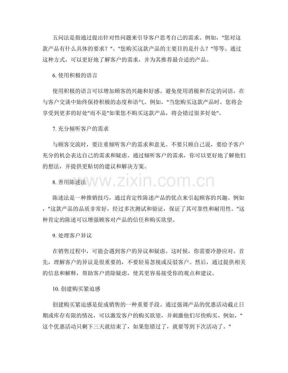 成功销售的话术技巧与实操技巧.docx_第2页