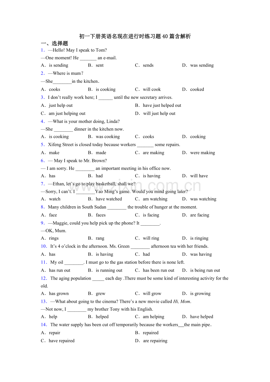 初一下册英语名现在进行时练习题40篇含解析.doc_第1页