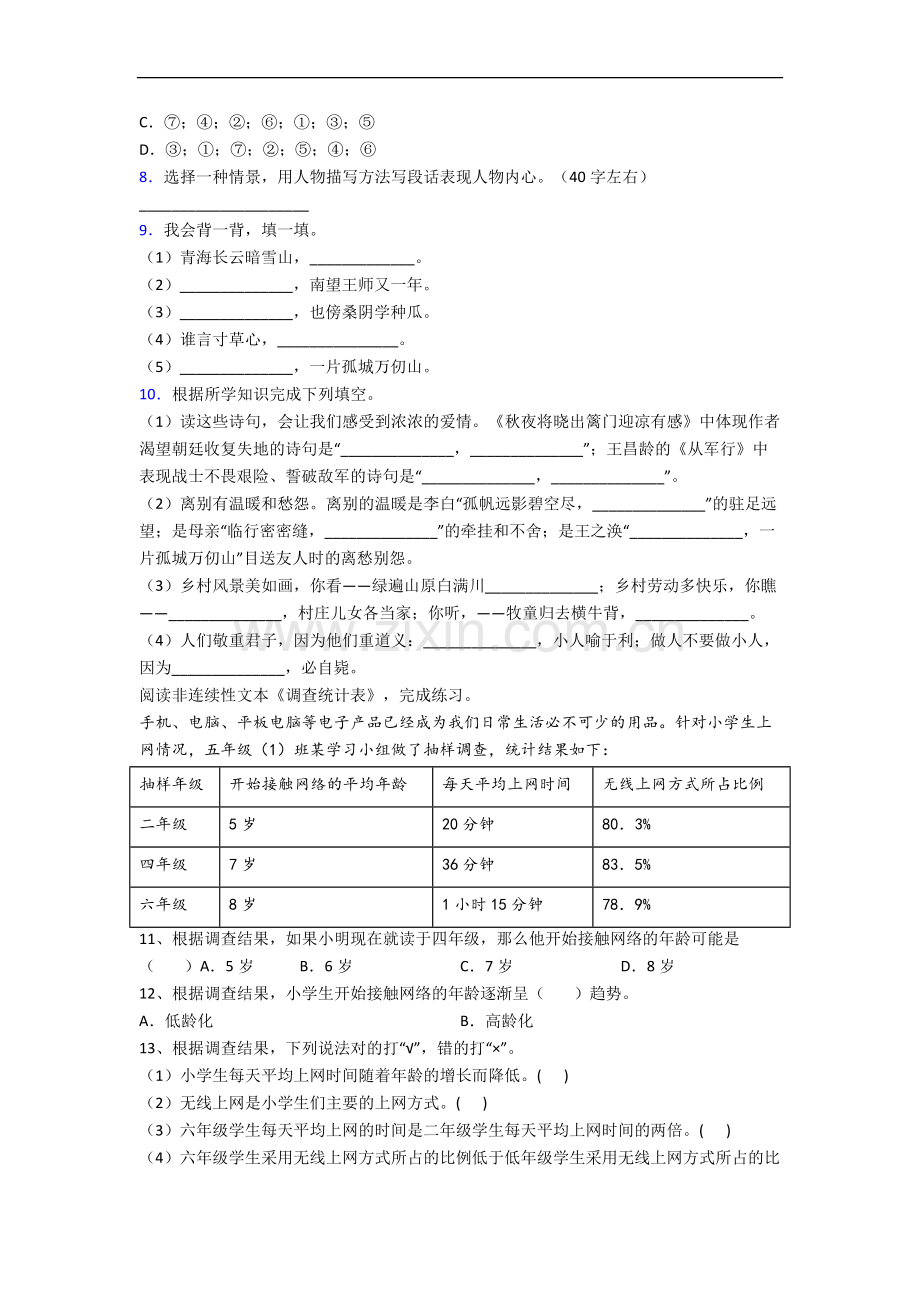 西安外国语学校(北郊)小学语文五年级下册期末试卷.docx_第2页