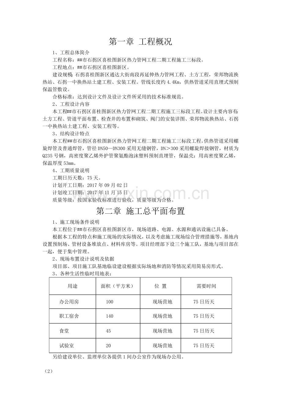 热力管网改造施工组织设计.docx_第2页