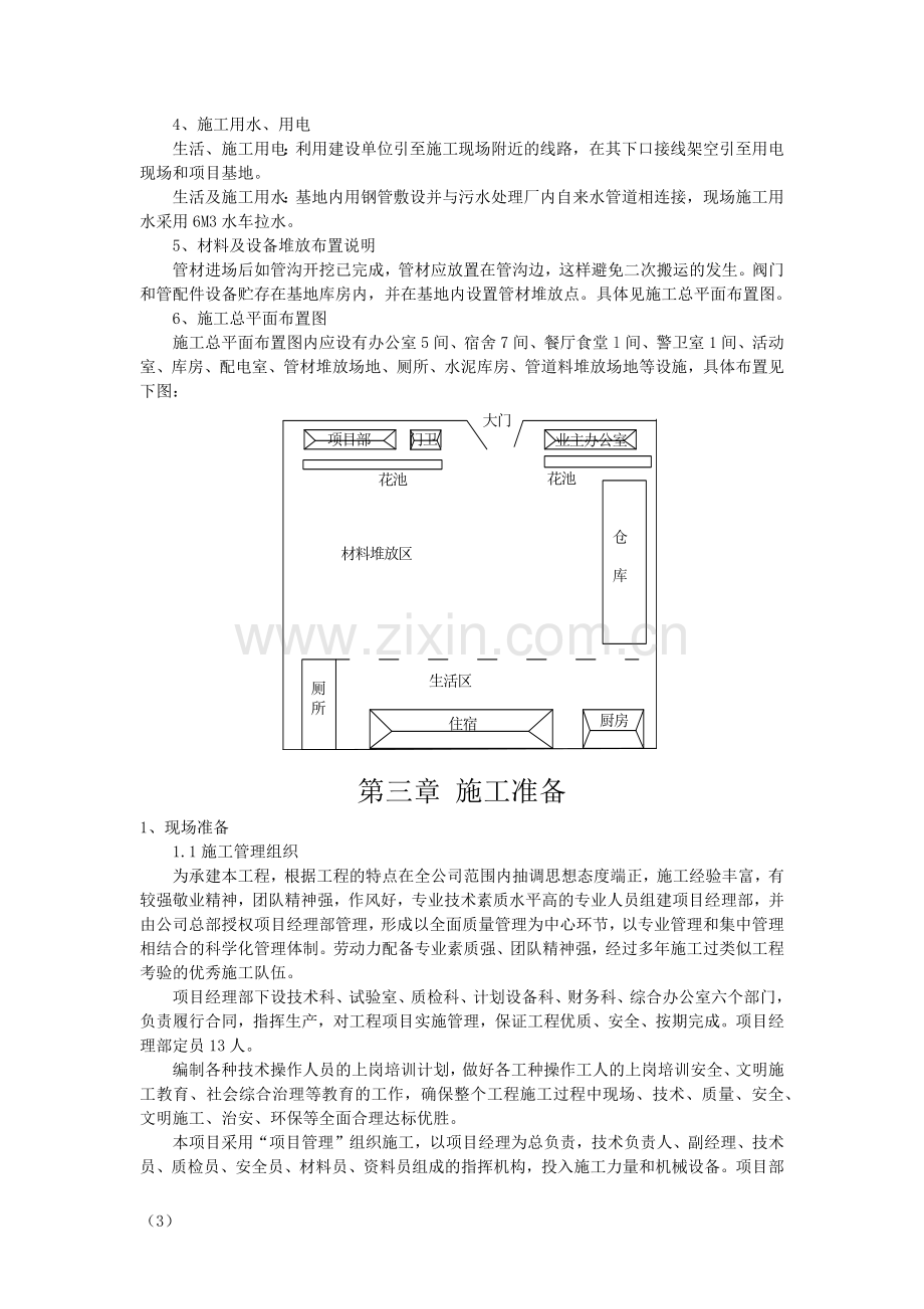 热力管网改造施工组织设计.docx_第3页