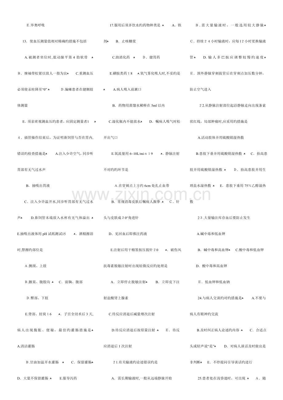 2023年初级护师专业实践能力模拟试题附答案解析.doc_第2页