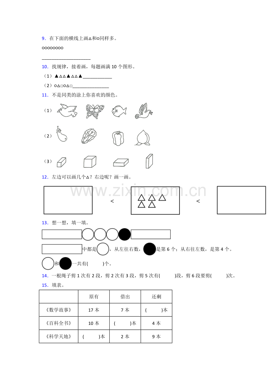 小学一年级上册数学期末测试试卷(附答案).doc_第2页