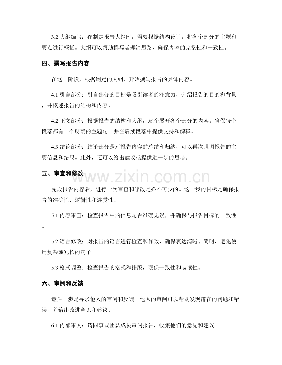 报告撰写中的目标设定和实现策略.docx_第2页