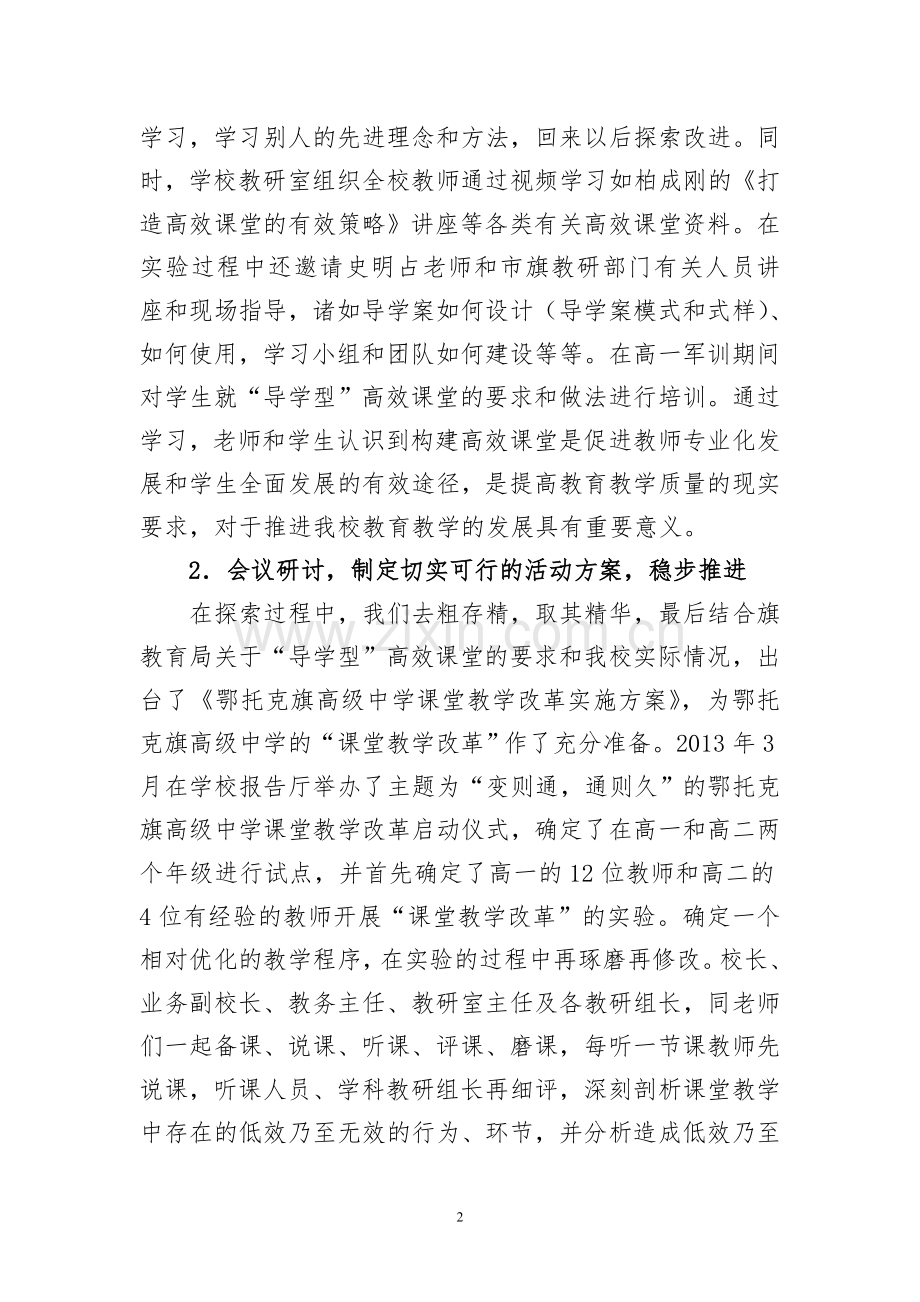 鄂旗高级中学校本教研材料.doc_第2页