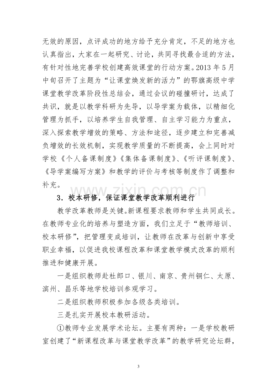 鄂旗高级中学校本教研材料.doc_第3页