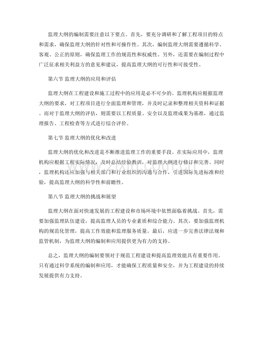 监理大纲的编制要领.docx_第2页