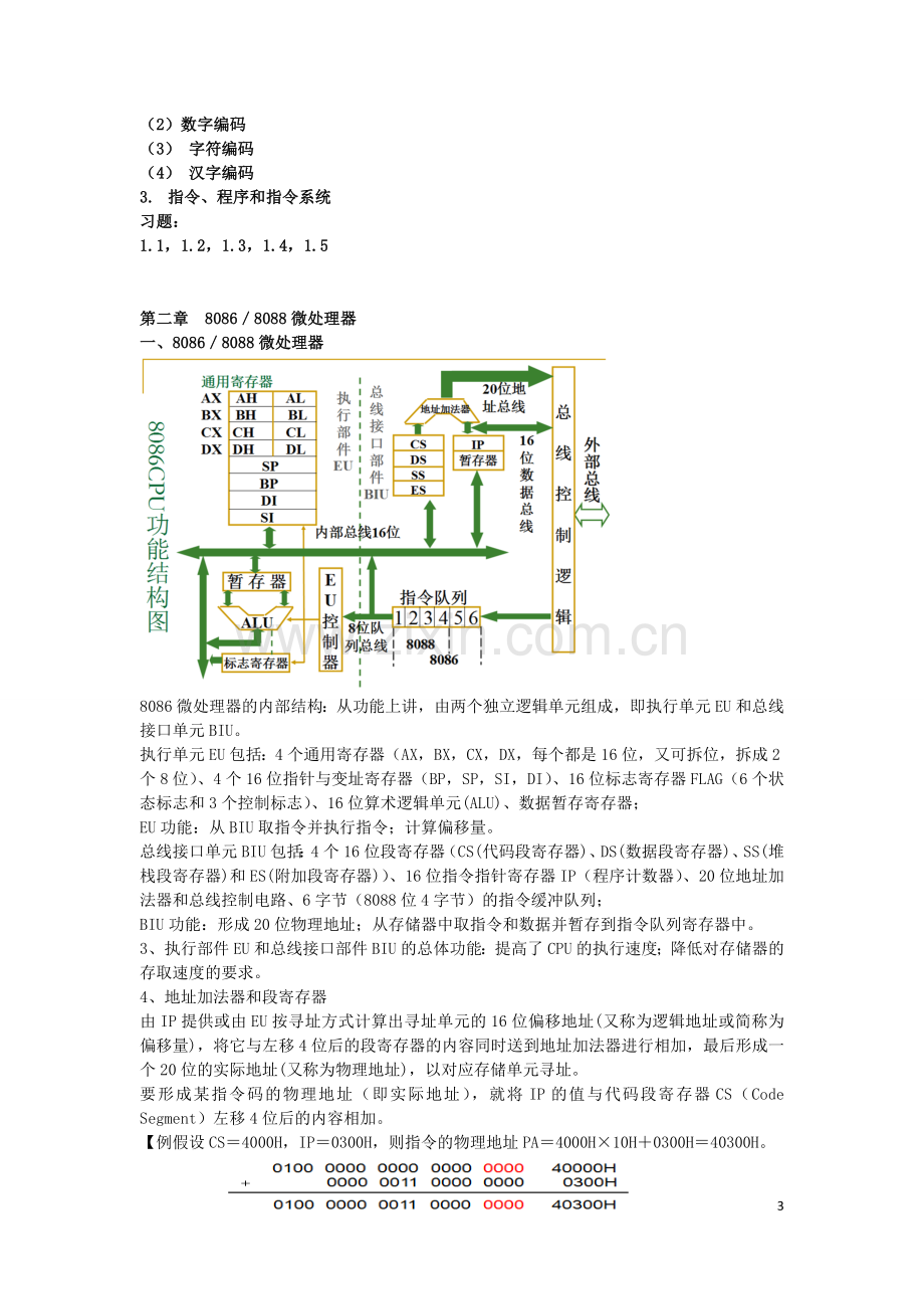 微型计算机原理及应用知识点总结.doc_第3页