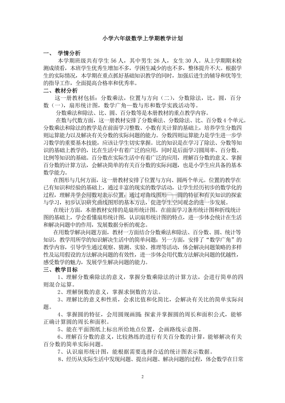 人教版小学六年级上册数学全册教案教学设计(1).doc_第2页