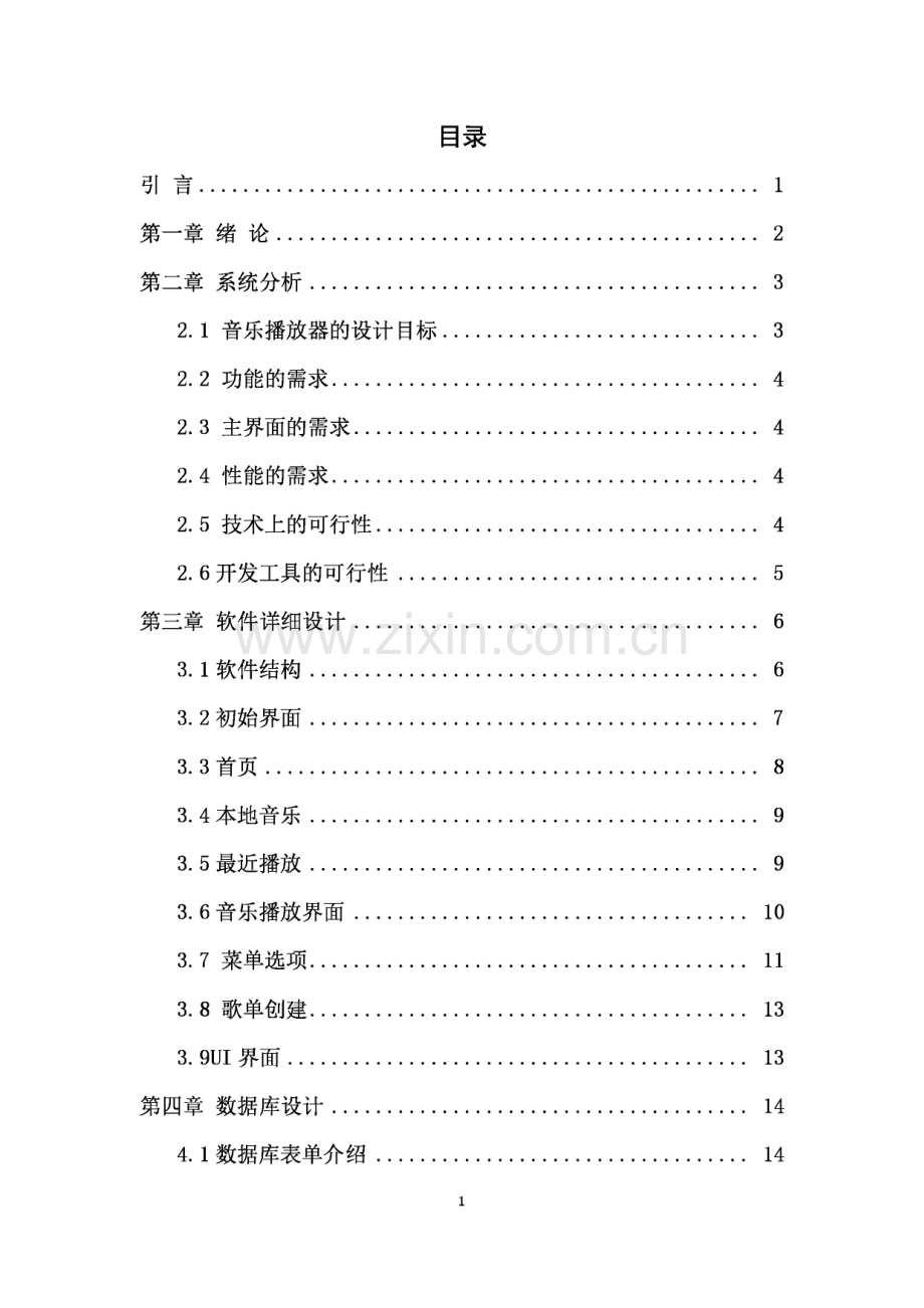 音乐APP的设计与实现毕业论文.pdf_第2页