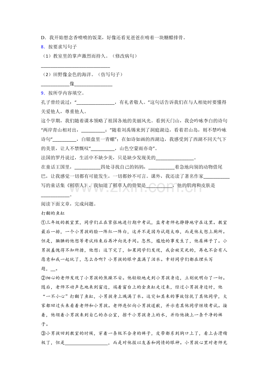 小学语文三年级上册期末试卷测试卷(附答案).doc_第2页