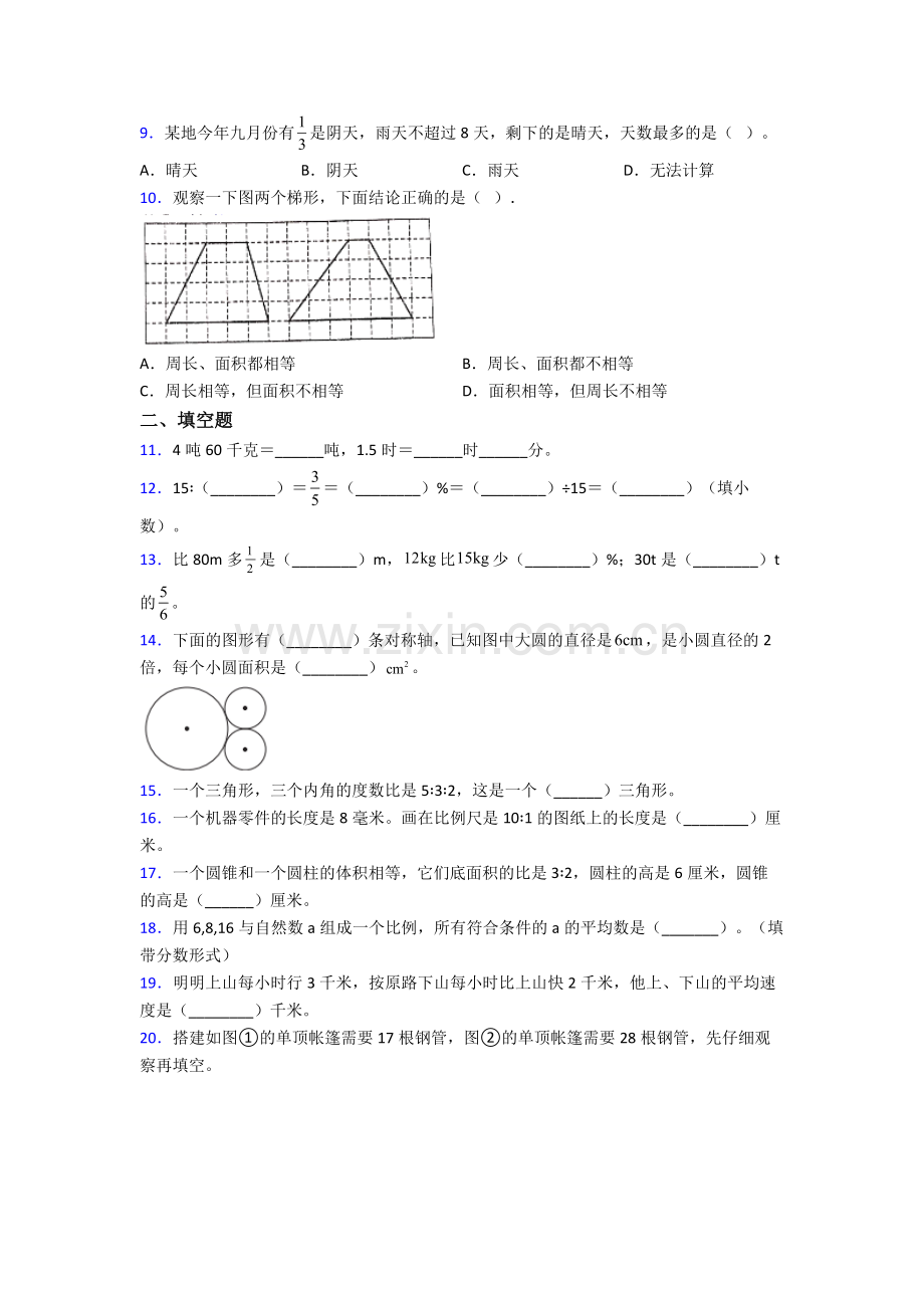 六年级下册期末数学试卷(比较难)及解析.doc_第2页