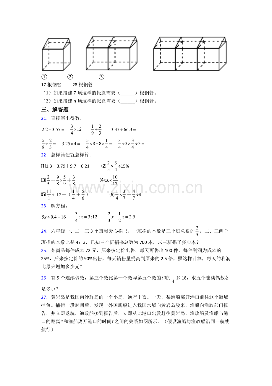 六年级下册期末数学试卷(比较难)及解析.doc_第3页