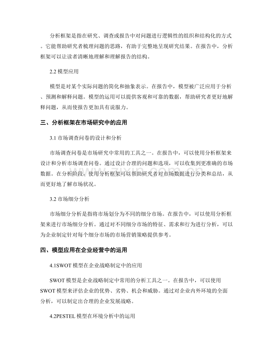 报告中的分析框架和模型应用.docx_第2页