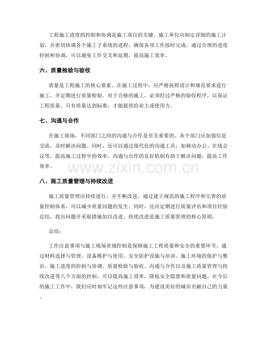 工作注意事项与施工现场常规控制.docx_第2页