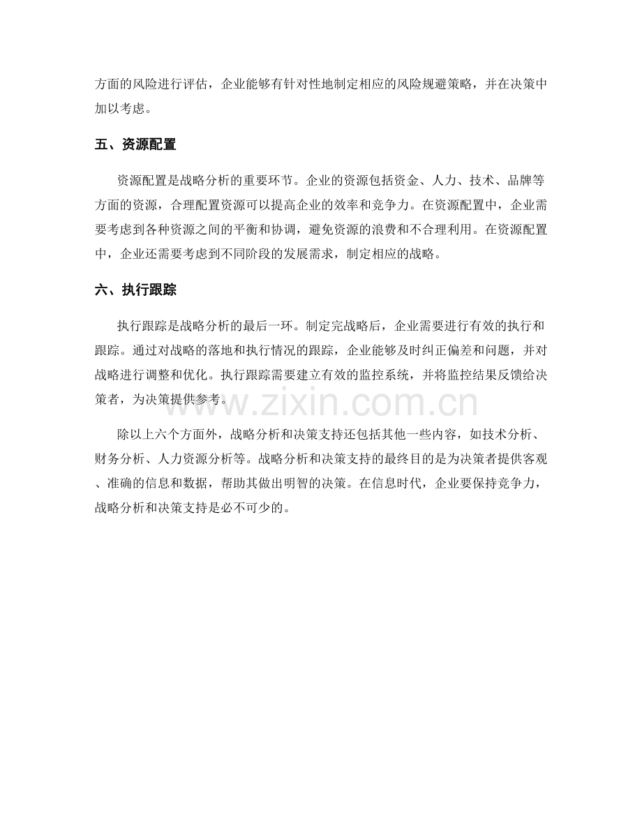 报告中的战略分析与决策支持.docx_第2页