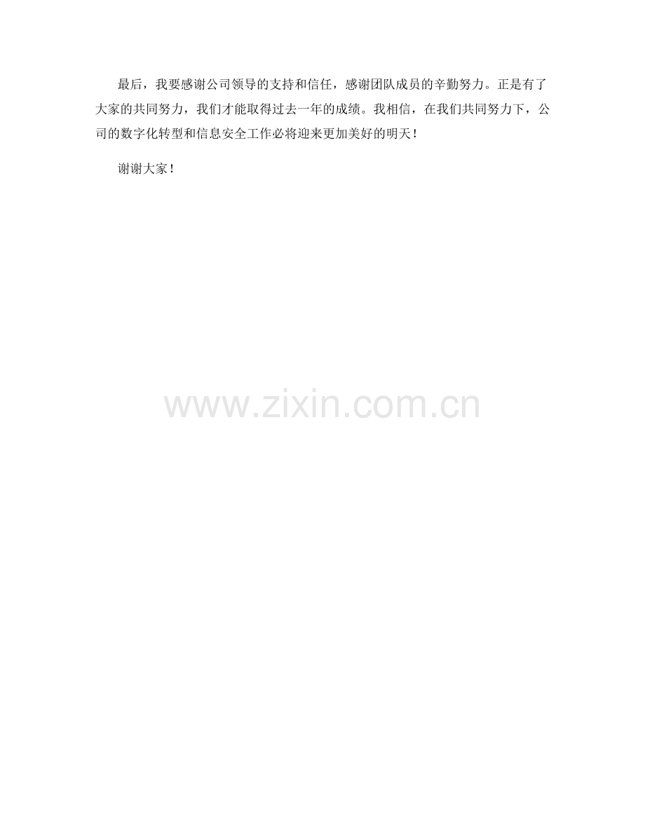 2023年度述职报告：数字化转型与信息安全.docx_第2页