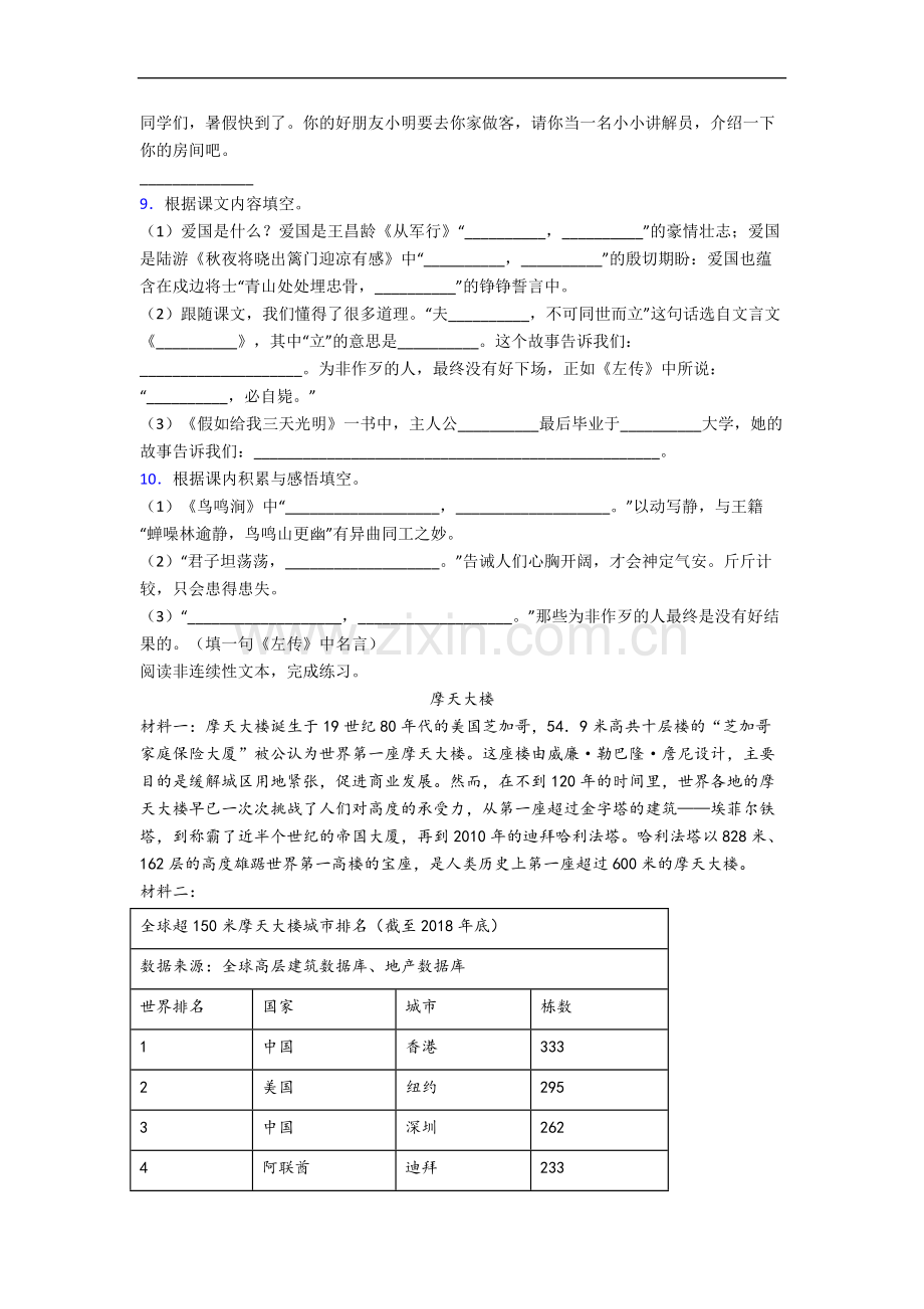 重庆市小学语文五年级下册期末试题(含答案).docx_第2页