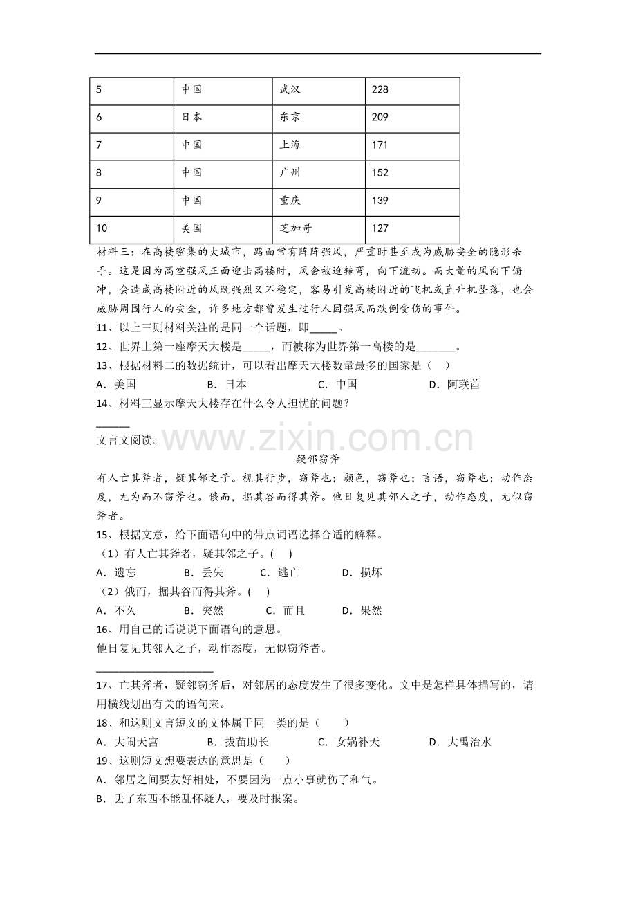 重庆市小学语文五年级下册期末试题(含答案).docx_第3页