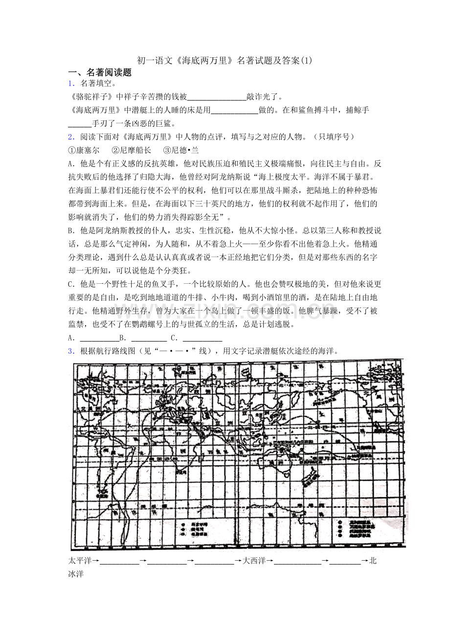 初一语文《海底两万里》名著试题及答案(1).doc_第1页