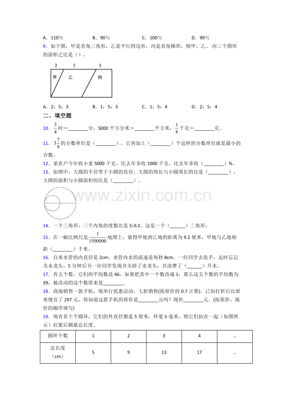 成都铁中小升初数学期末试卷检测题（Word版-含答案）.doc_第2页