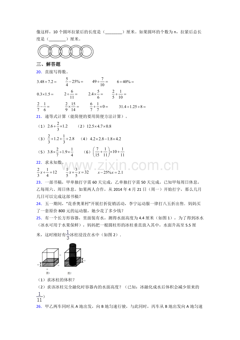 成都铁中小升初数学期末试卷检测题（Word版-含答案）.doc_第3页