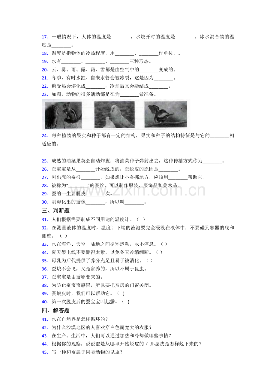 2021年四年级下册科学试题-期末试卷-苏教版及答案.doc_第2页