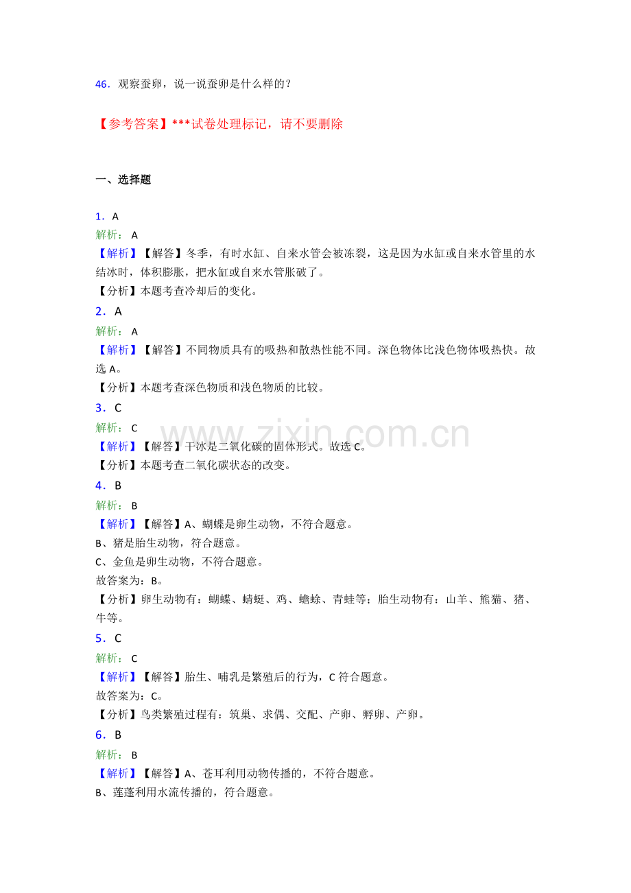 2021年四年级下册科学试题-期末试卷-苏教版及答案.doc_第3页