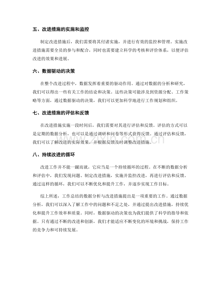 工作总结的数据分析与改进措施提出.docx_第2页