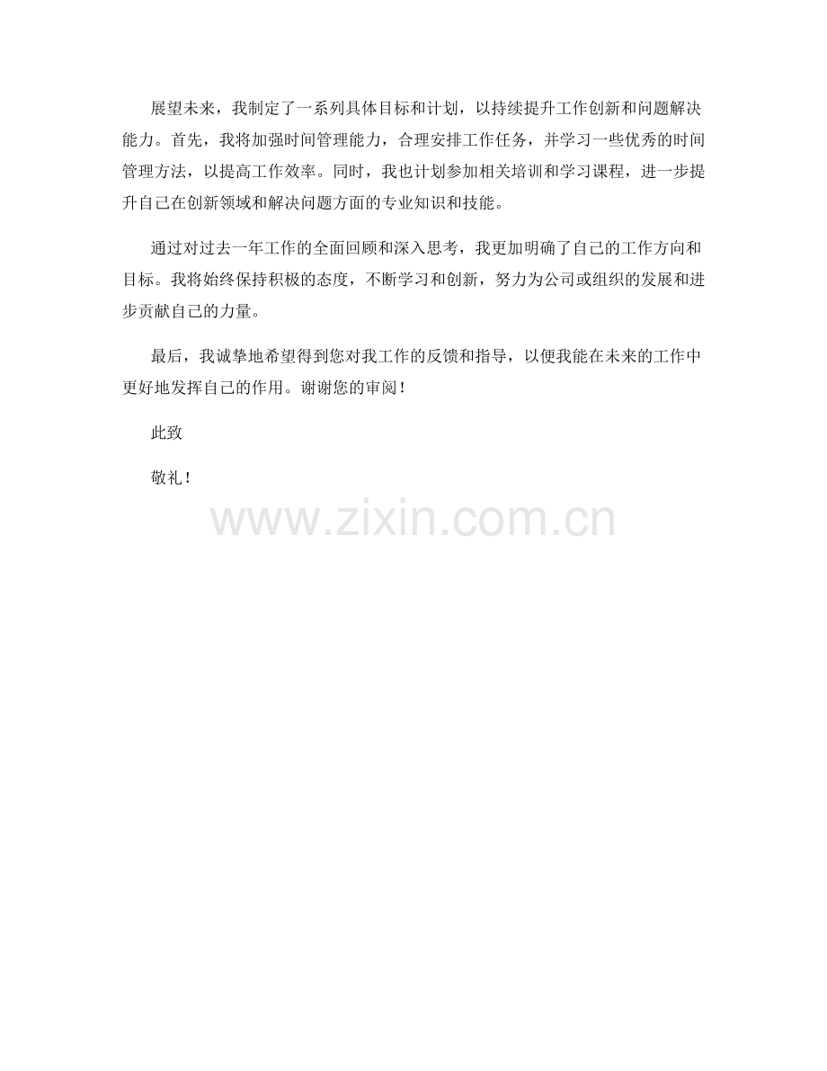 思想汇报：2023年工作创新与问题解决能力提升.docx_第2页