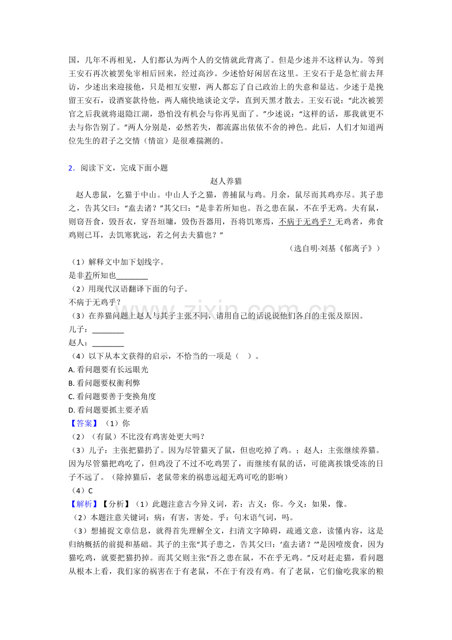 初中七年级文言文阅读专题练习及详细答案.doc_第3页