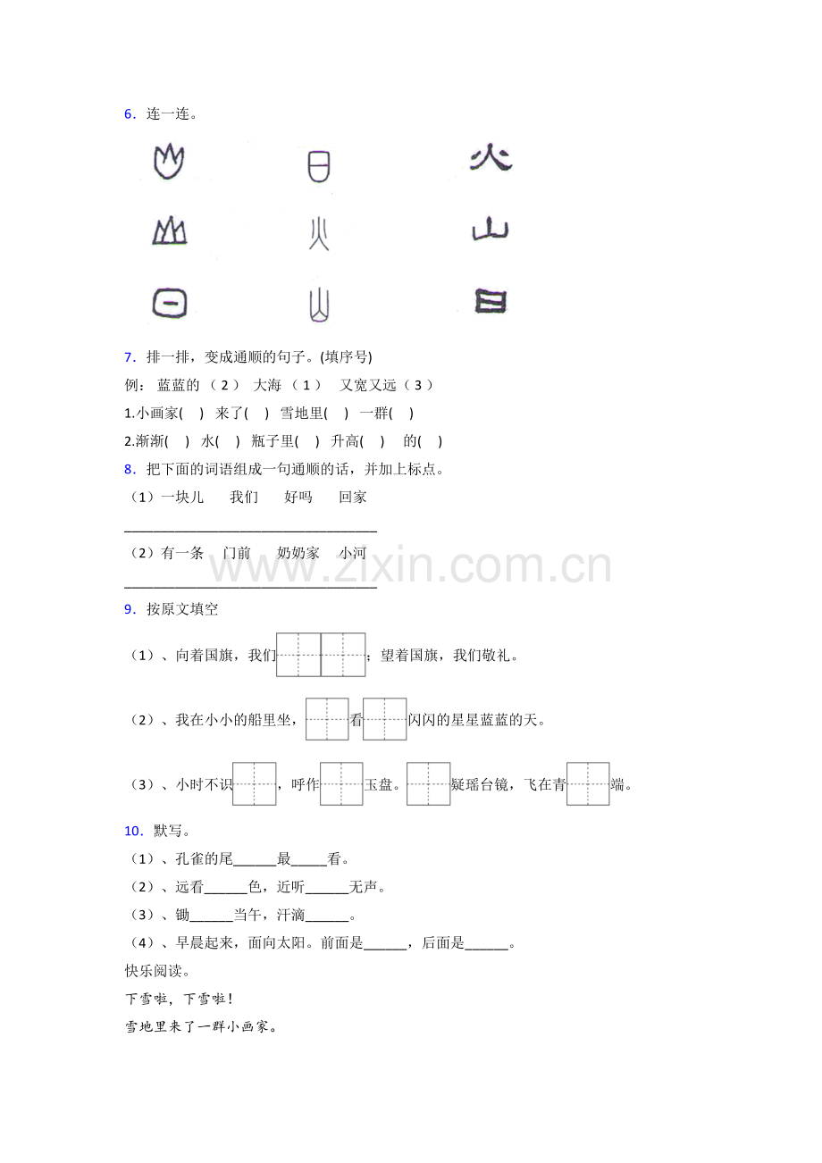 一年级上册期末语文复习试卷测试题(含答案).doc_第2页