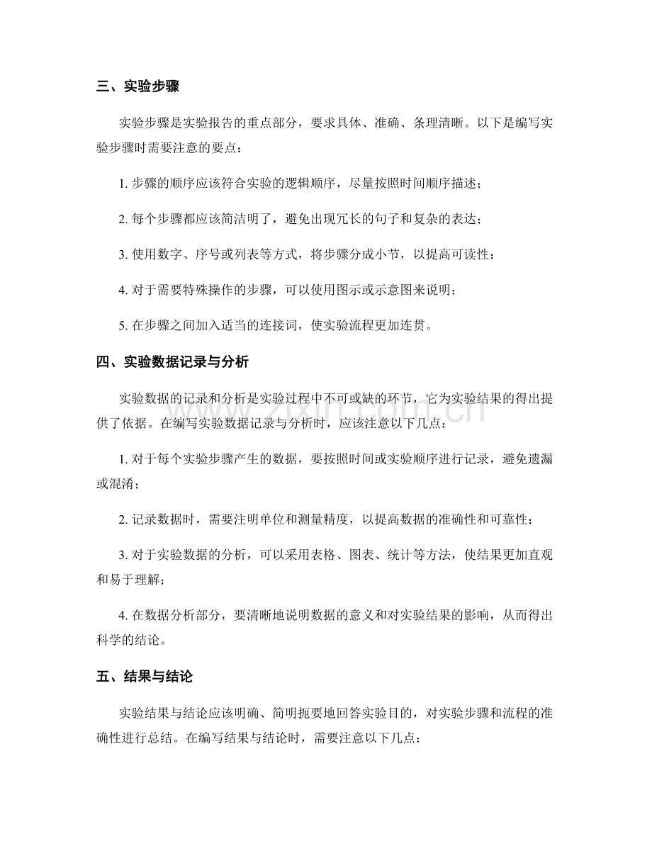 报告中如何编写清楚的实验步骤和流程.docx_第2页