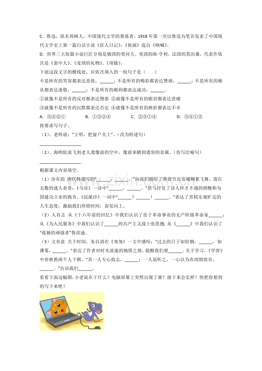 北京市清华大学附属小学小学六年级小升初期末语文试卷(含答案).doc_第2页